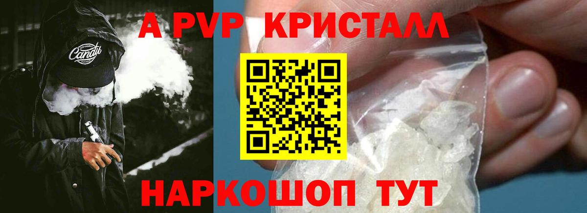 APVP  A-PVP крисы CK  Вход с VPN  Вичуга 