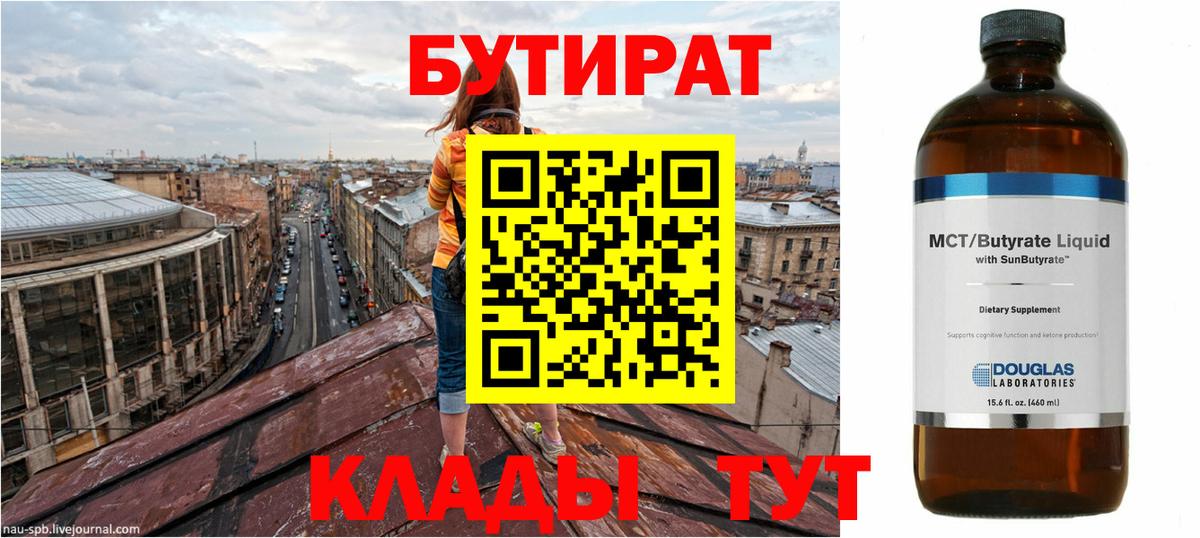 БУТИРАТ BDO Вичуга