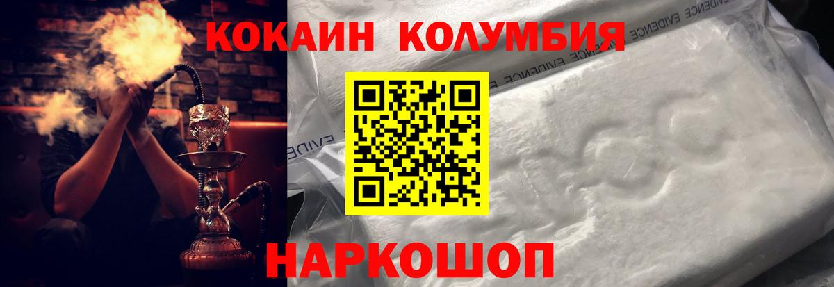 КОКАИН Columbia Вичуга