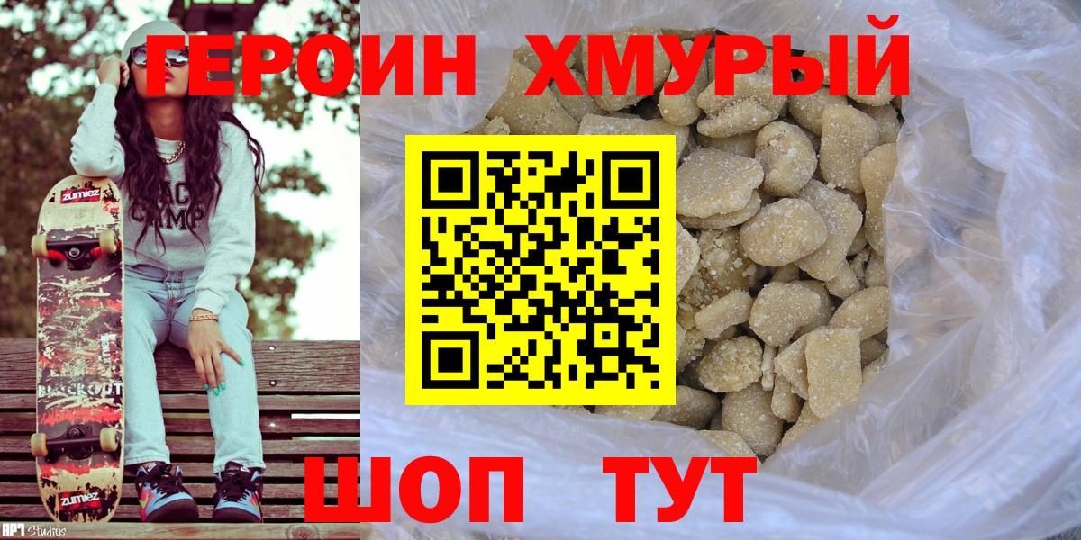 Вичуга  ГЕРОИН  Вход с VPN  Героин герыч 