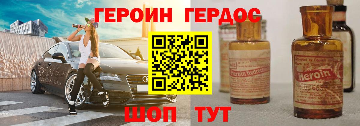 Героин белый Вичуга